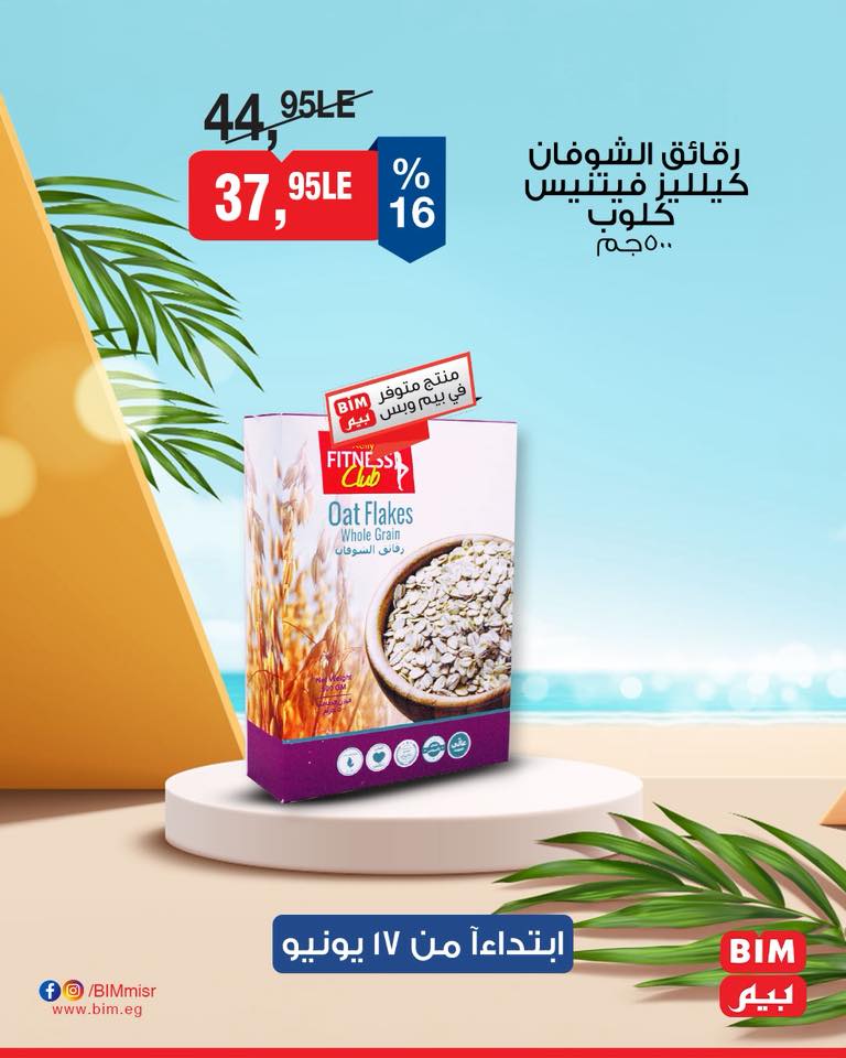 bim offers from 16jun to 4jun 2025 عروض بيم من 16 يونيو حتى 4 يونيو 2025 صفحة رقم 12